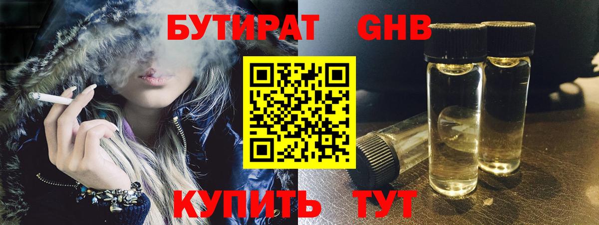 БУТИРАТ BDO Киреевск