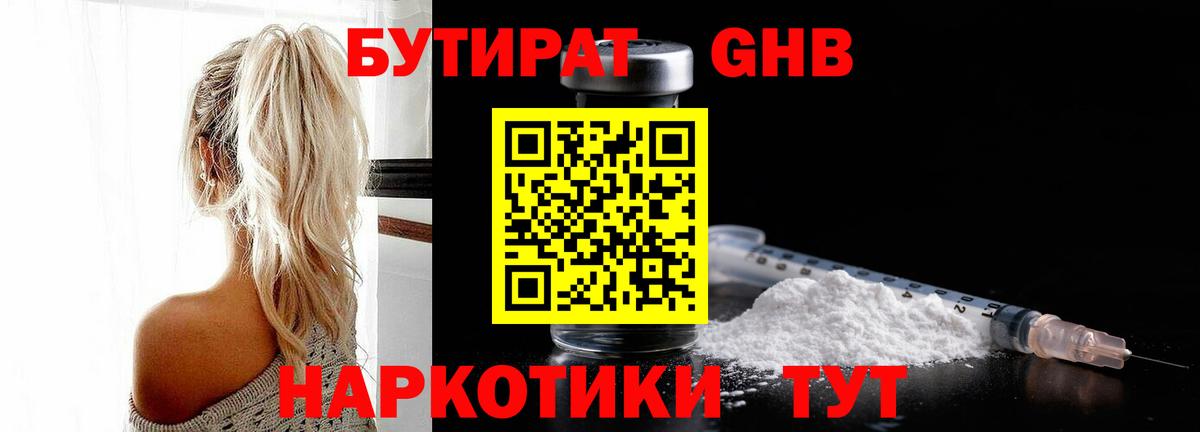 БУТИРАТ  Киреевск  БУТИРАТ Butirat 