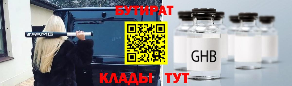 БУТИРАТ Butirat  Вход с VPN  Киреевск 
