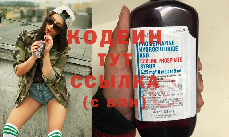 Кодеин Purple Drank  наркота  kraken зеркало  Киреевск 