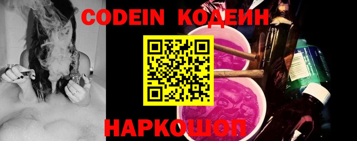 Кодеин напиток Lean (лин)  Киреевск  Кодеин Purple Drank 