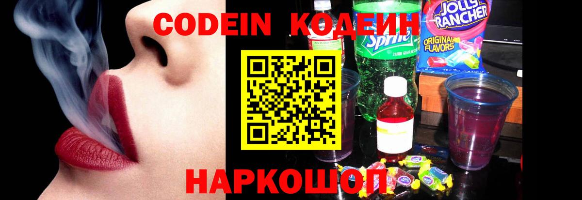 Кодеиновый сироп Lean напиток Lean (лин) Киреевск