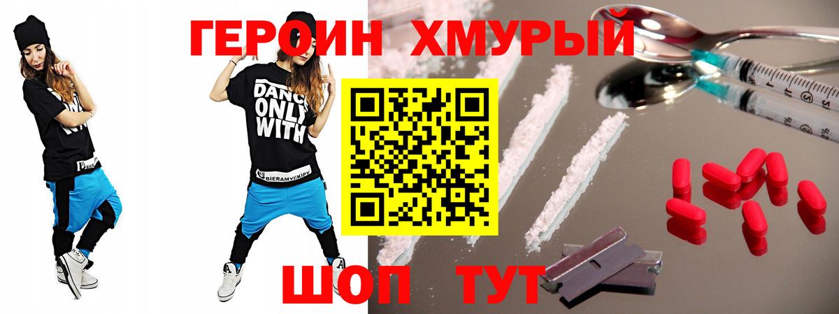 Героин Heroin  Киреевск 