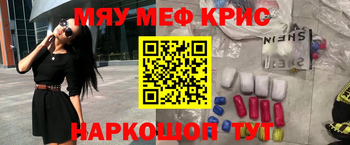 Меф мяу мяу Киреевск