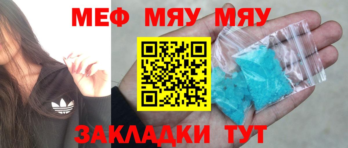 МЯУ-МЯУ VHQ  МЯУ-МЯУ  где можно купить   Киреевск  Вход с VPN  Меф 4 MMC 