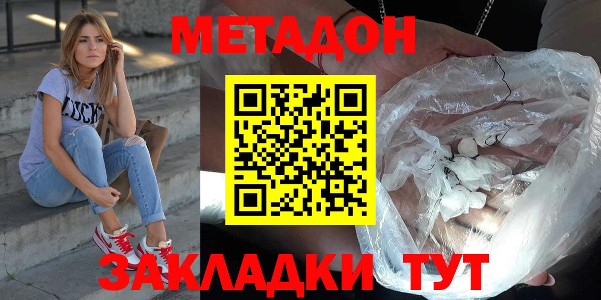 МЕТАДОН methadone Киреевск